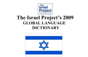 Israel project