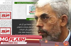Israel Dakwa Yahya Sinwar Berjaya Dibunuh #MGFlash
