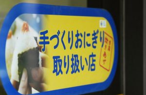 Kedai serbaneka Jepun gantung jualan onigiri selepas pekerja palsu tarikh luput